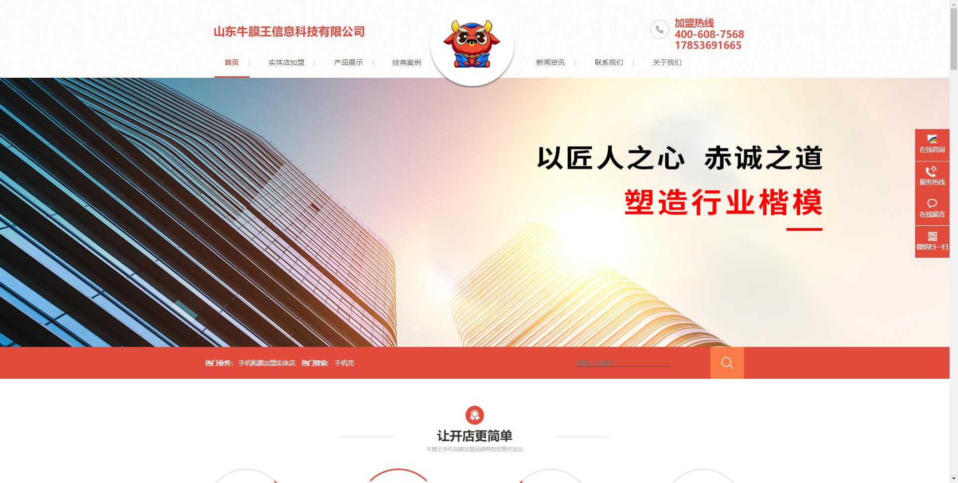 山東牛膜王信息科技有限公司官網正式上線! 山東牛膜王信息科技有限公司官網正式上線!