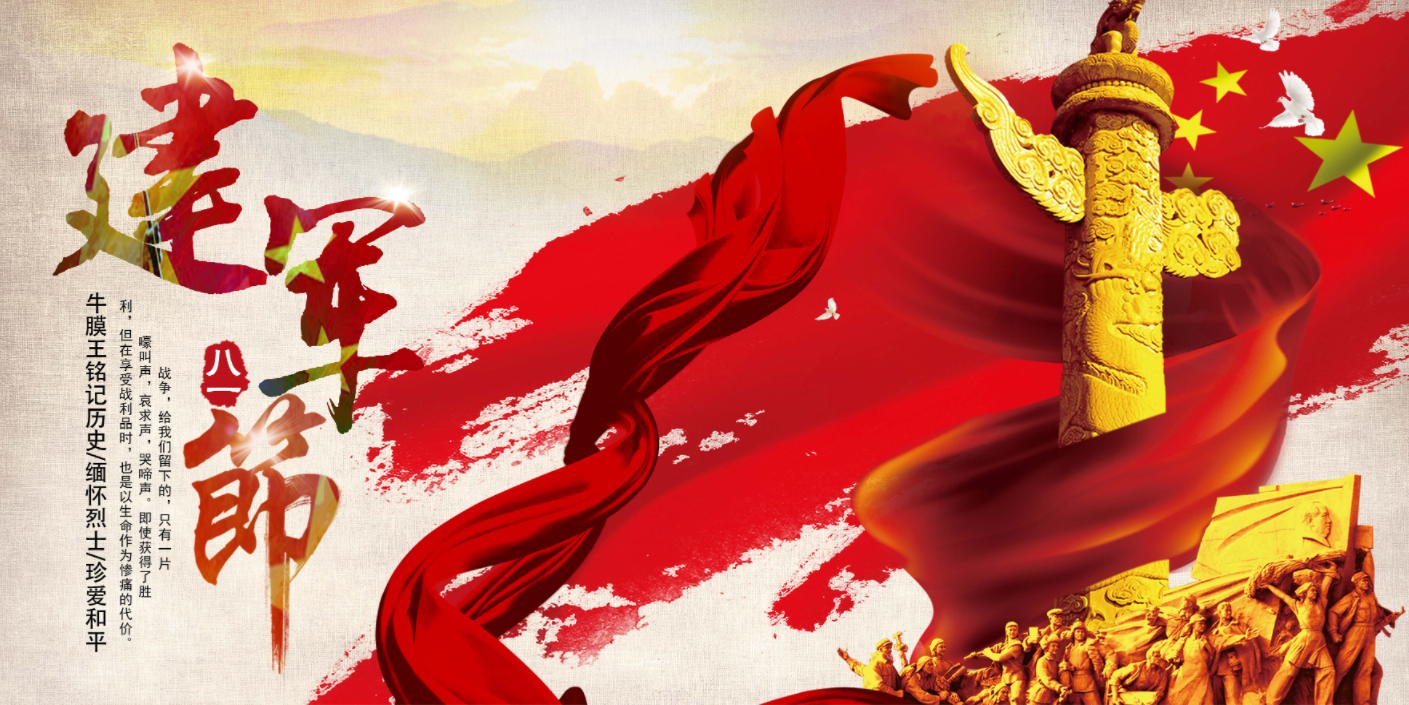 八一建軍節|95年初心如磐