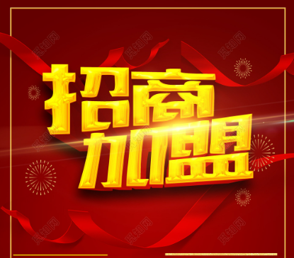 縣城加盟手機(jī)貼膜店的流程是什么? 縣城加盟手機(jī)貼膜店的流程是什么?